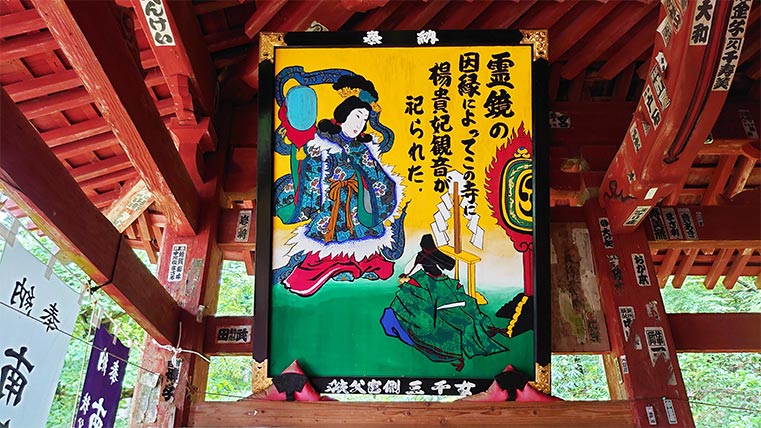 画像：法雲寺の楊貴妃の絵