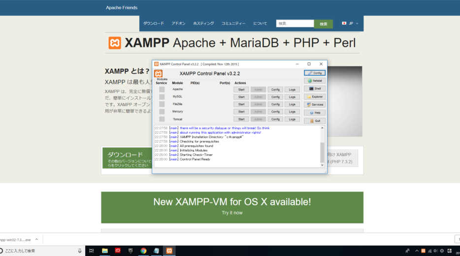 【xampp】初心者がwebサイトが作る際に必須の開発ツールのアイキャッチ画像